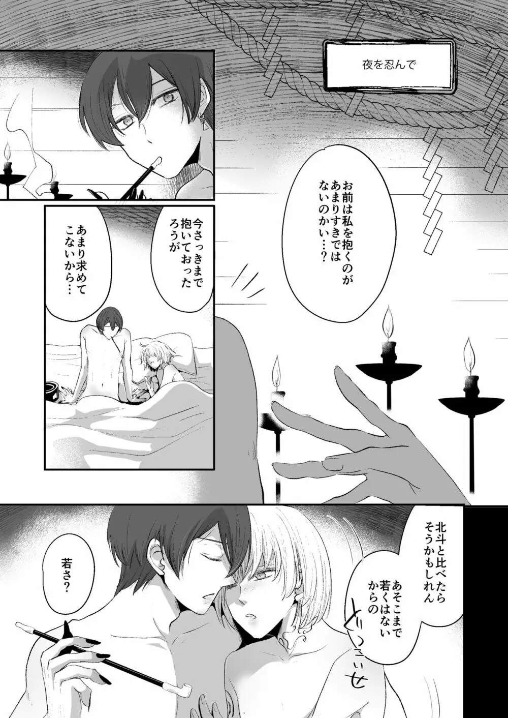けものたちの食卓 - page32