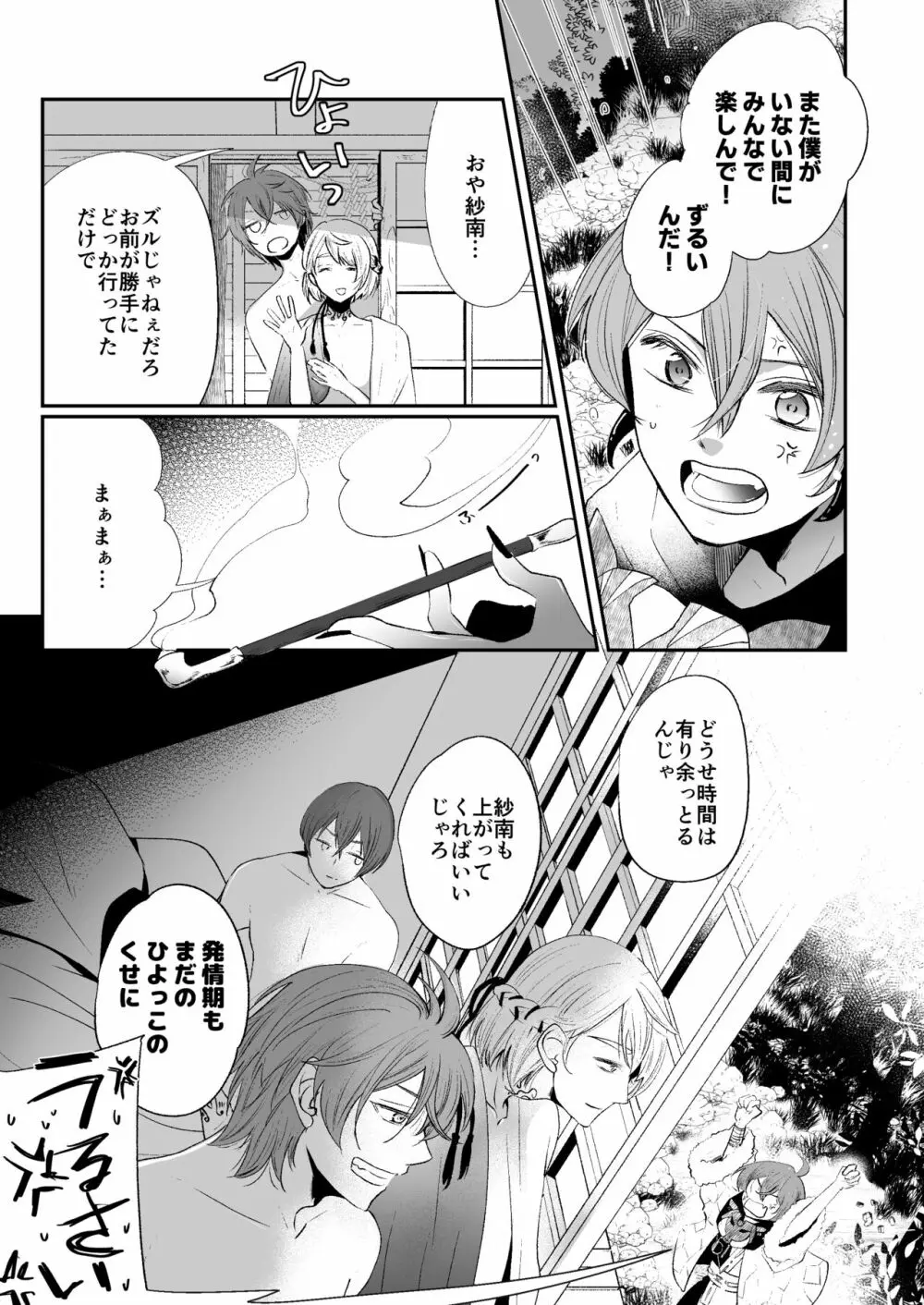 けものたちの食卓 - page4