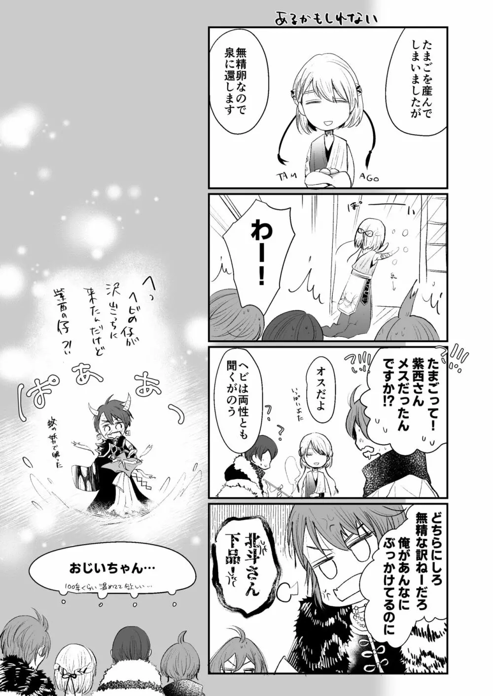 けものたちの食卓 - page46