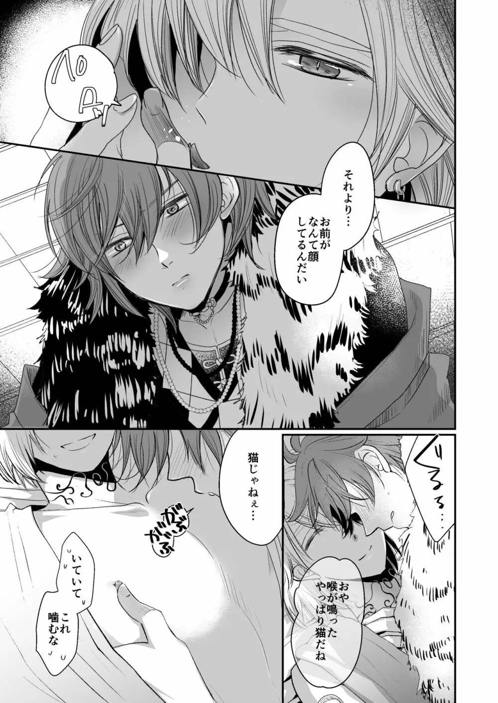 けものたちの食卓 - page8