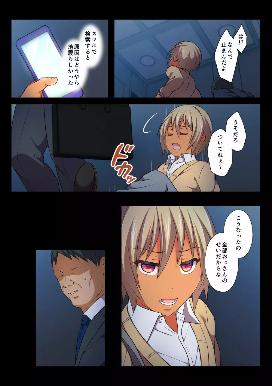 モブレBL～抵抗できない状況でイかされ続ける男子たち～凪編 - page10