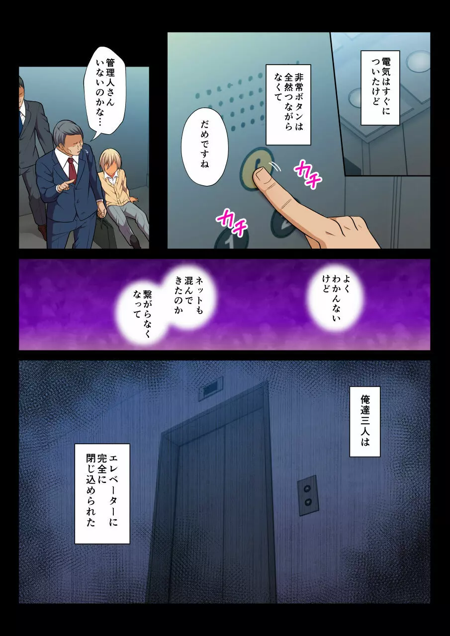 モブレBL～抵抗できない状況でイかされ続ける男子たち～凪編 - page11