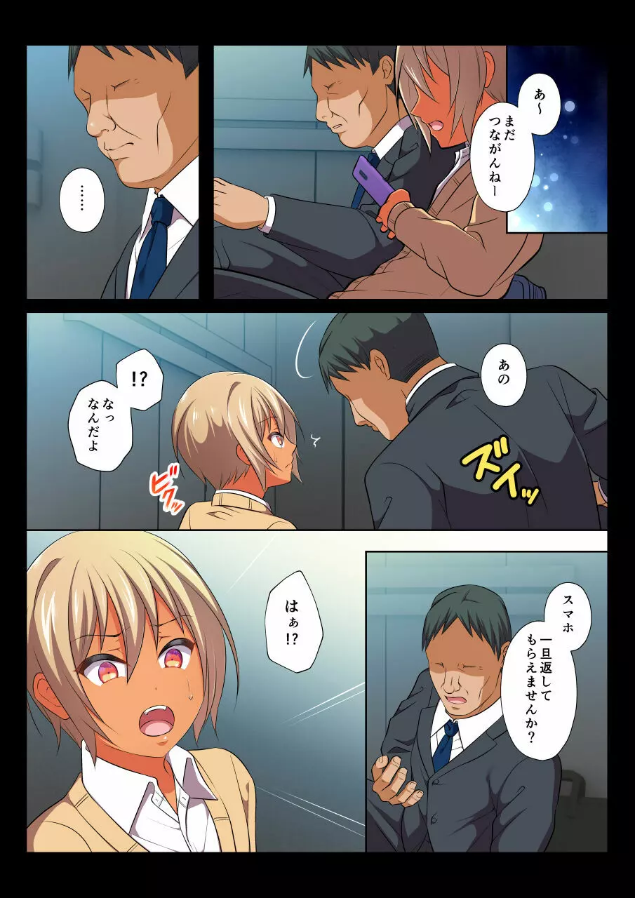 モブレBL～抵抗できない状況でイかされ続ける男子たち～凪編 - page12