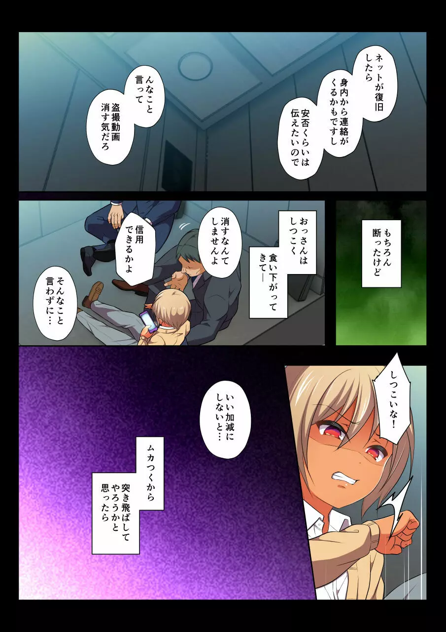 モブレBL～抵抗できない状況でイかされ続ける男子たち～凪編 - page13