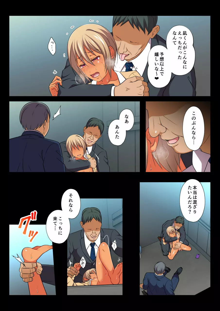 モブレBL～抵抗できない状況でイかされ続ける男子たち～凪編 - page29