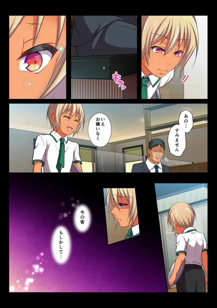 モブレBL～抵抗できない状況でイかされ続ける男子たち～凪編 - page4