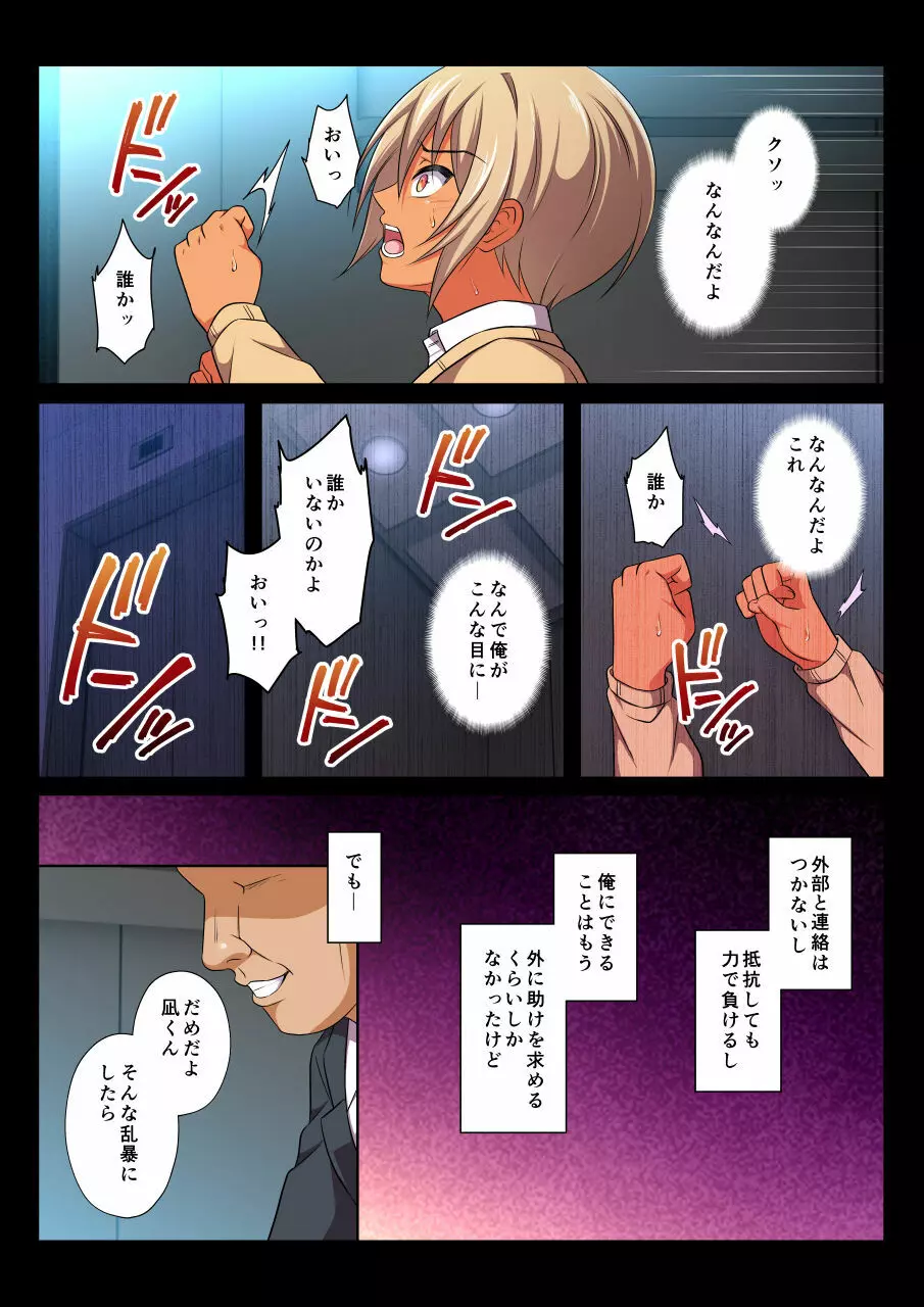 モブレBL～抵抗できない状況でイかされ続ける男子たち～凪編 - page47
