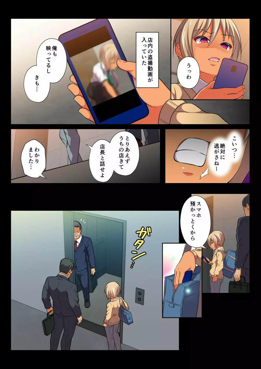モブレBL～抵抗できない状況でイかされ続ける男子たち～凪編 - page7