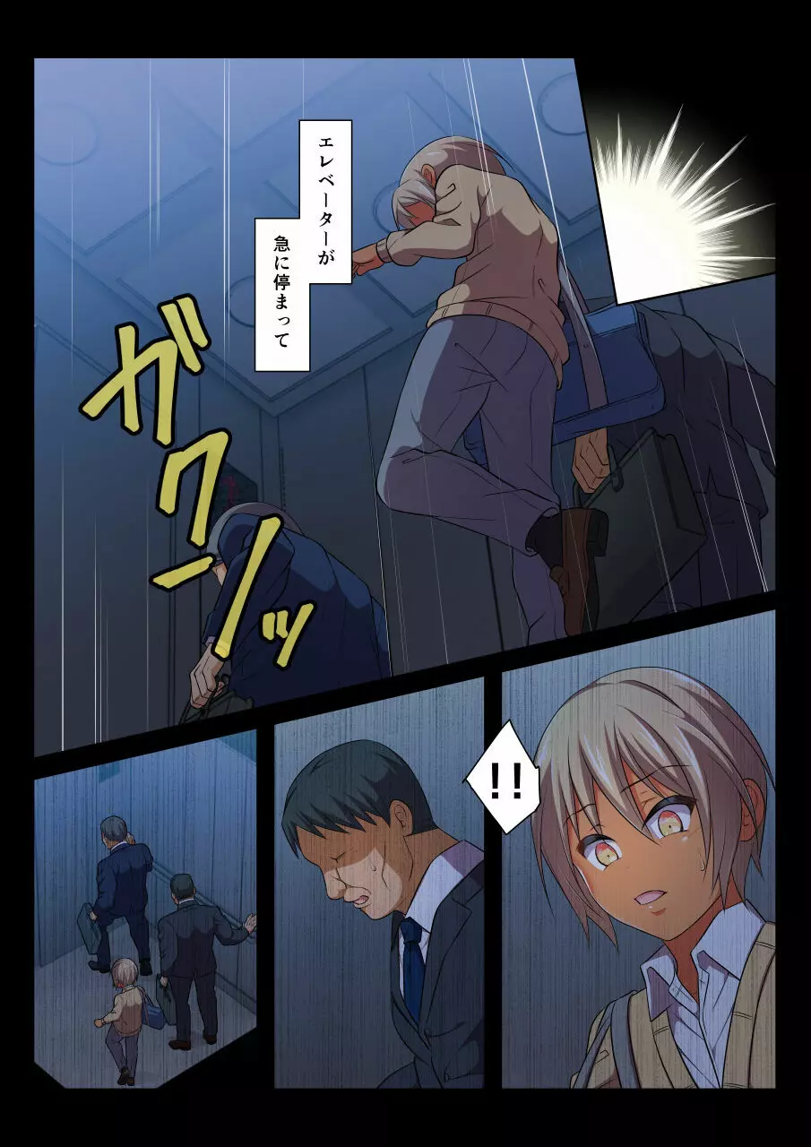 モブレBL～抵抗できない状況でイかされ続ける男子たち～凪編 - page9