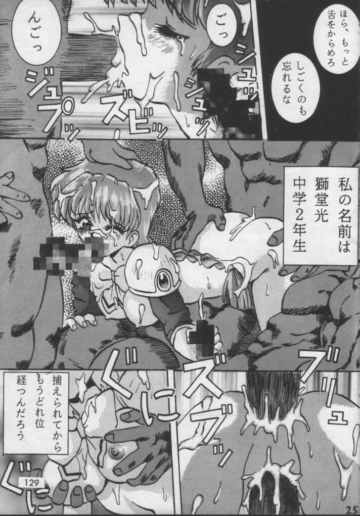 魔女っ娘騎士2 - page3