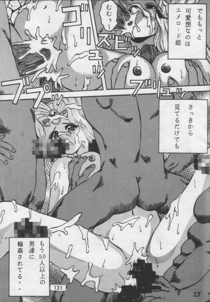 魔女っ娘騎士2 - page5
