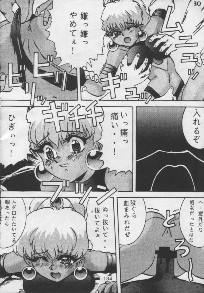 魔女っ娘騎士2 - page8