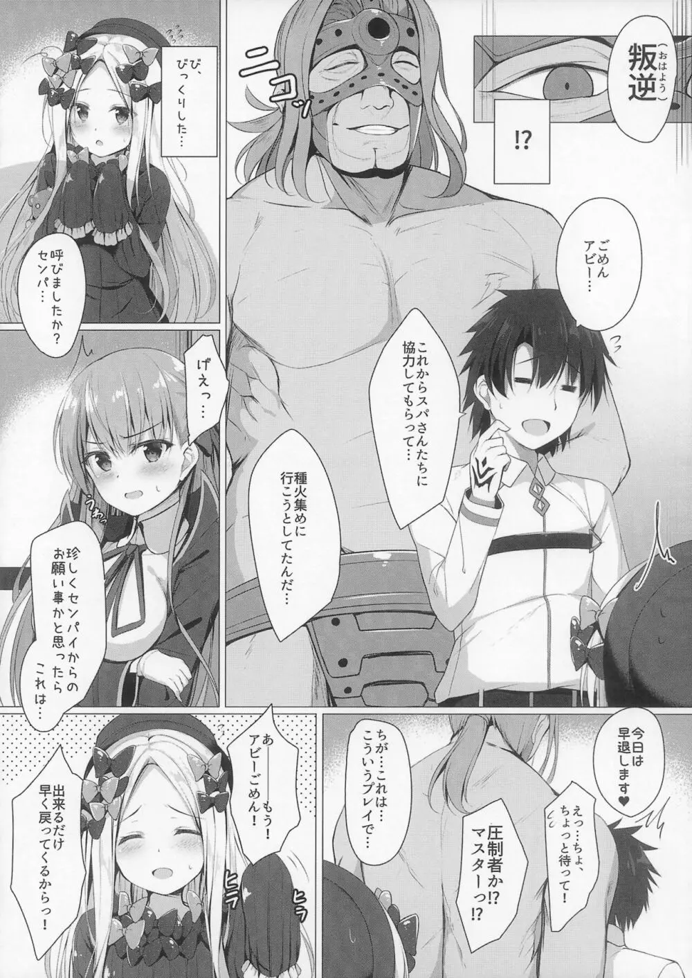 うちのアビーはイケナイ...!?おとしごろ - page4