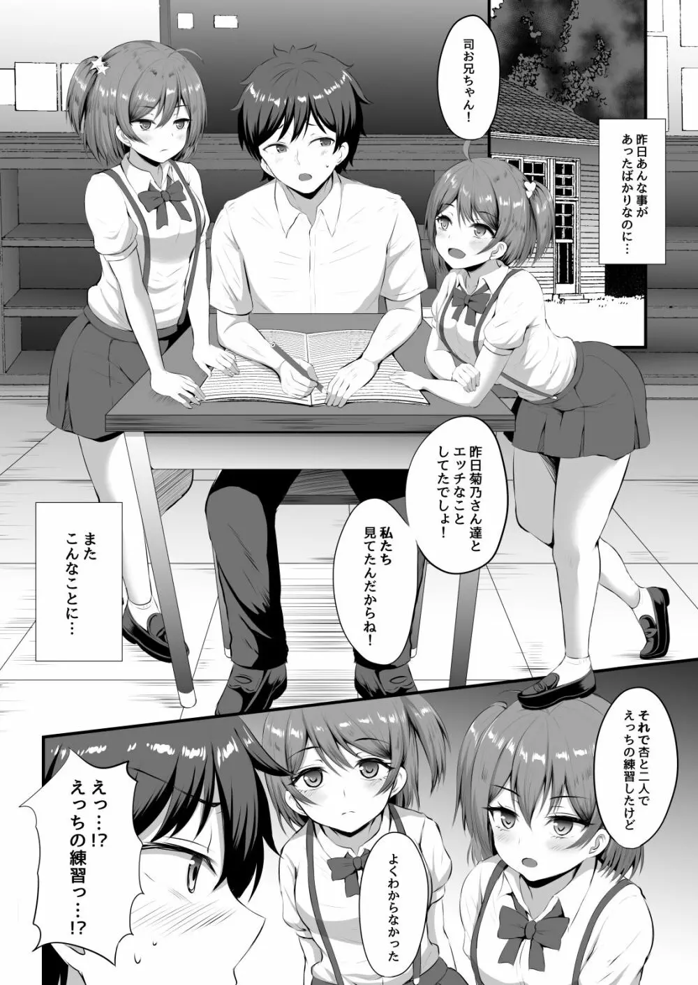 男が俺しかいない田舎の学校で痴女ビッチとヤリまくる話 - page20