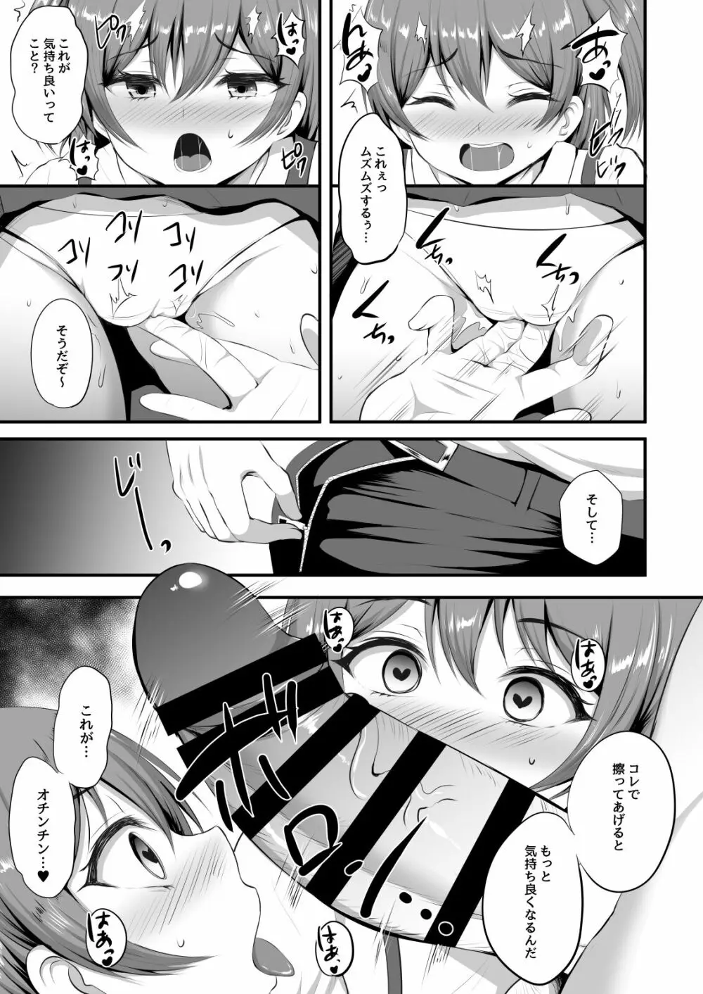 男が俺しかいない田舎の学校で痴女ビッチとヤリまくる話 - page23