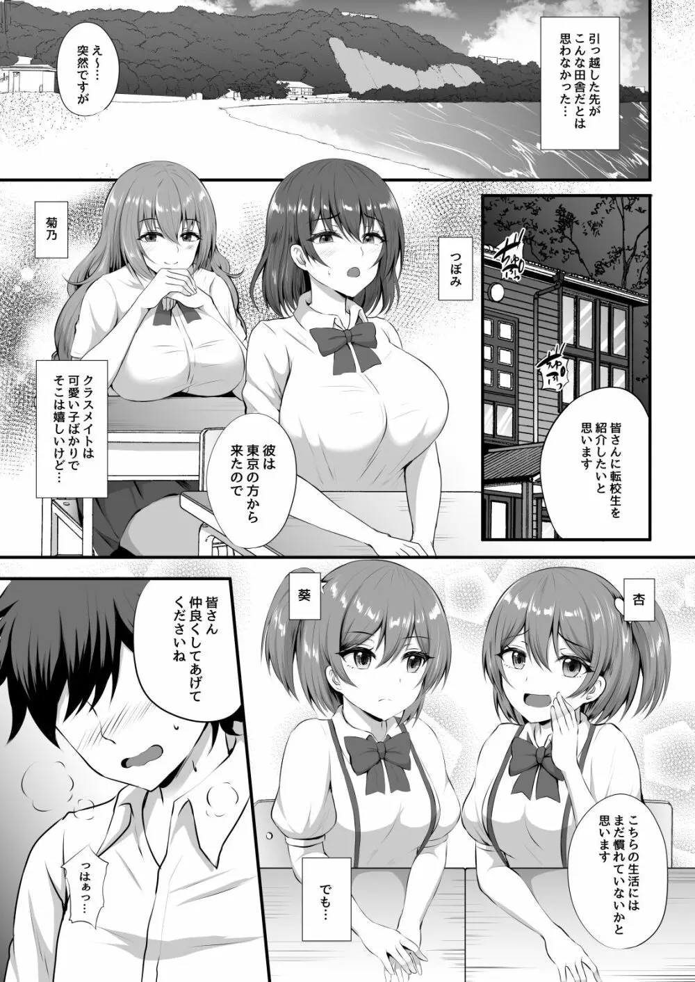 男が俺しかいない田舎の学校で痴女ビッチとヤリまくる話 - page3
