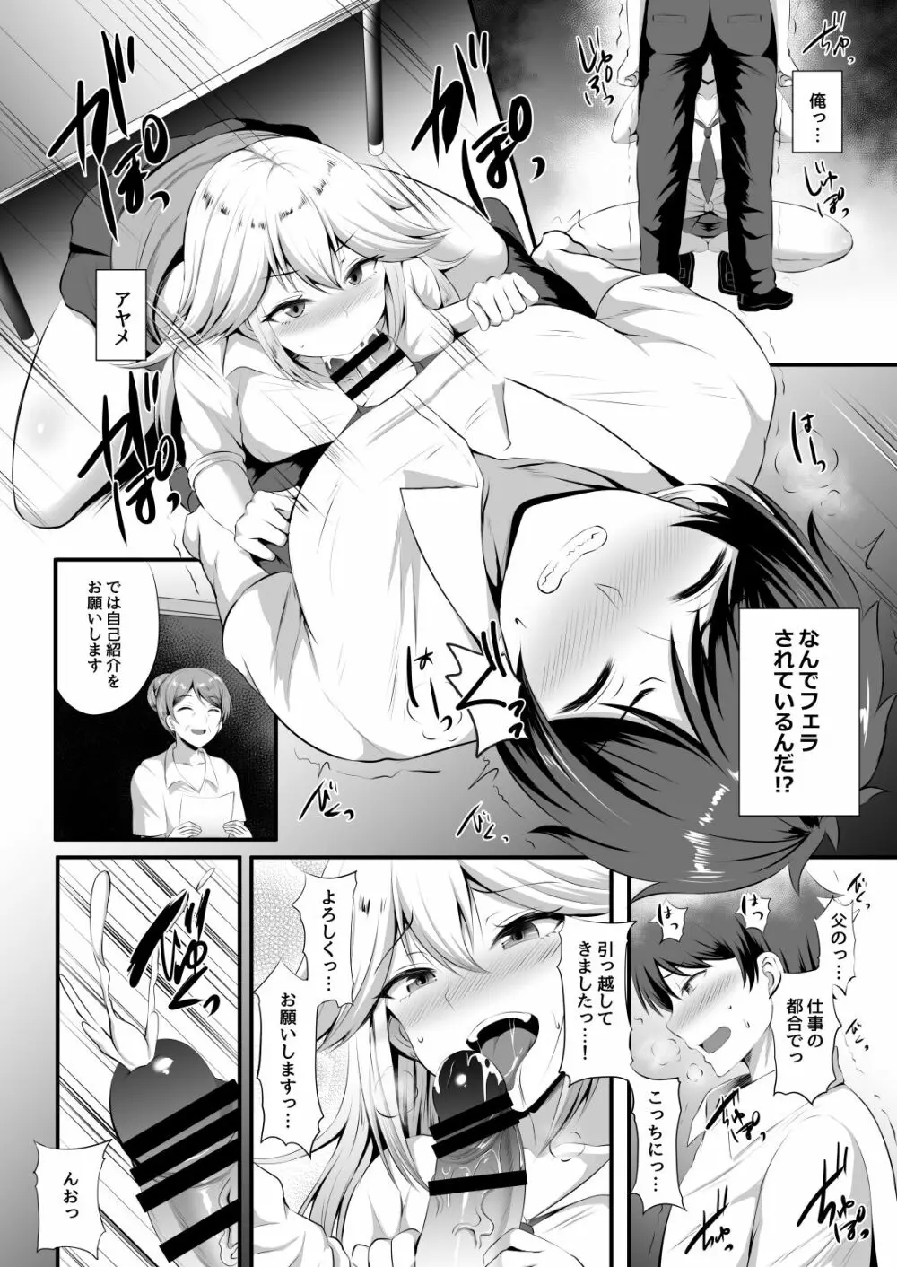 男が俺しかいない田舎の学校で痴女ビッチとヤリまくる話 - page4
