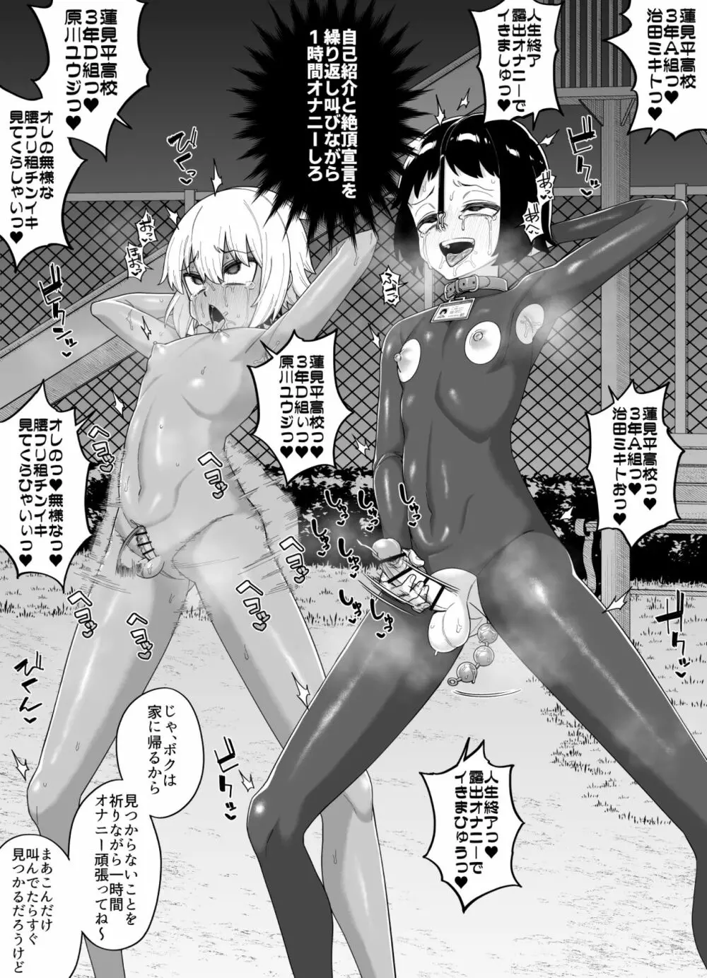 酷い目に遭う男の子たち vol.3 - page11