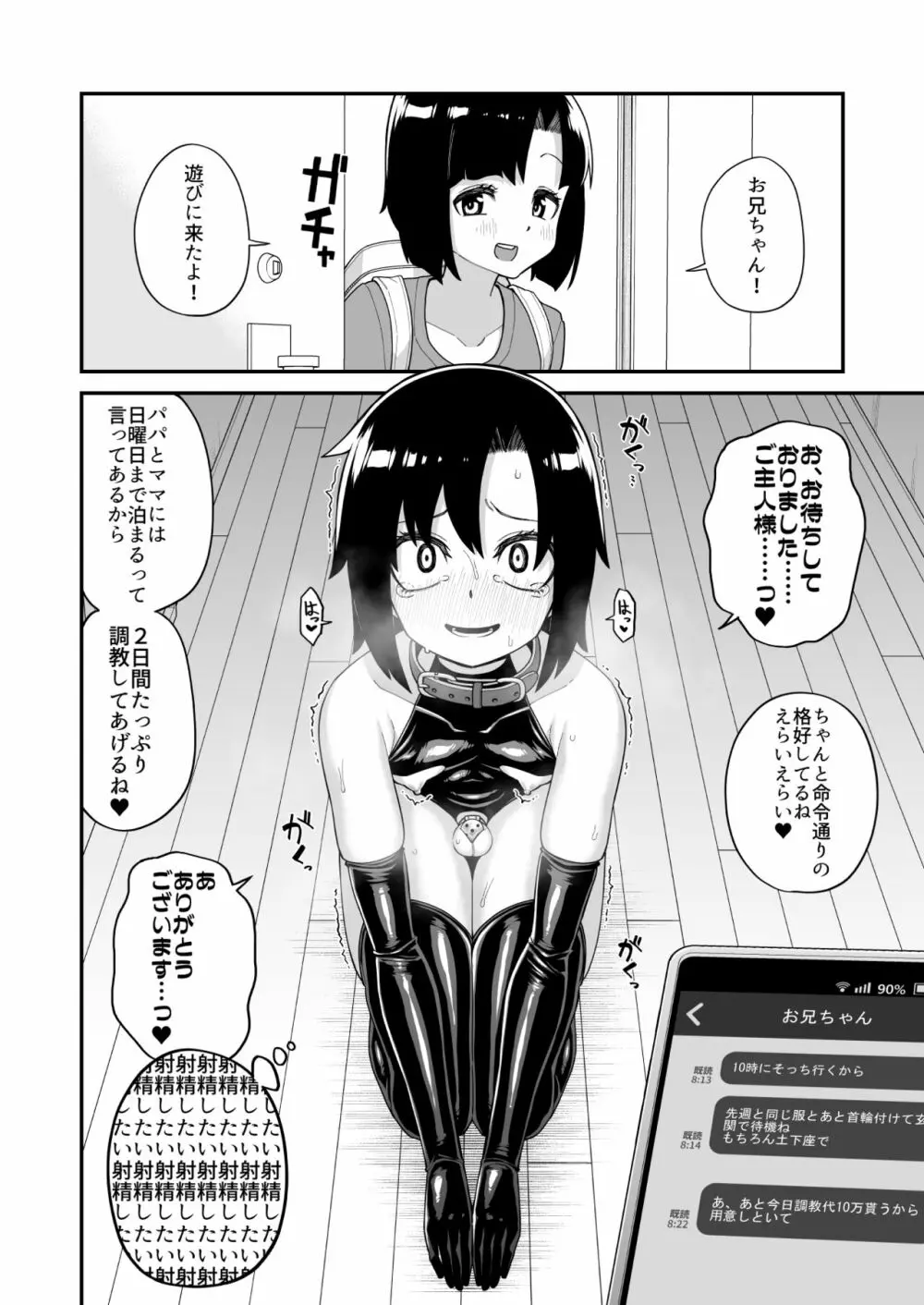 酷い目に遭う男の子たち vol.3 - page17