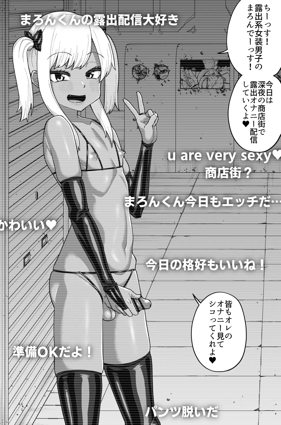 酷い目に遭う男の子たち vol.3 - page27