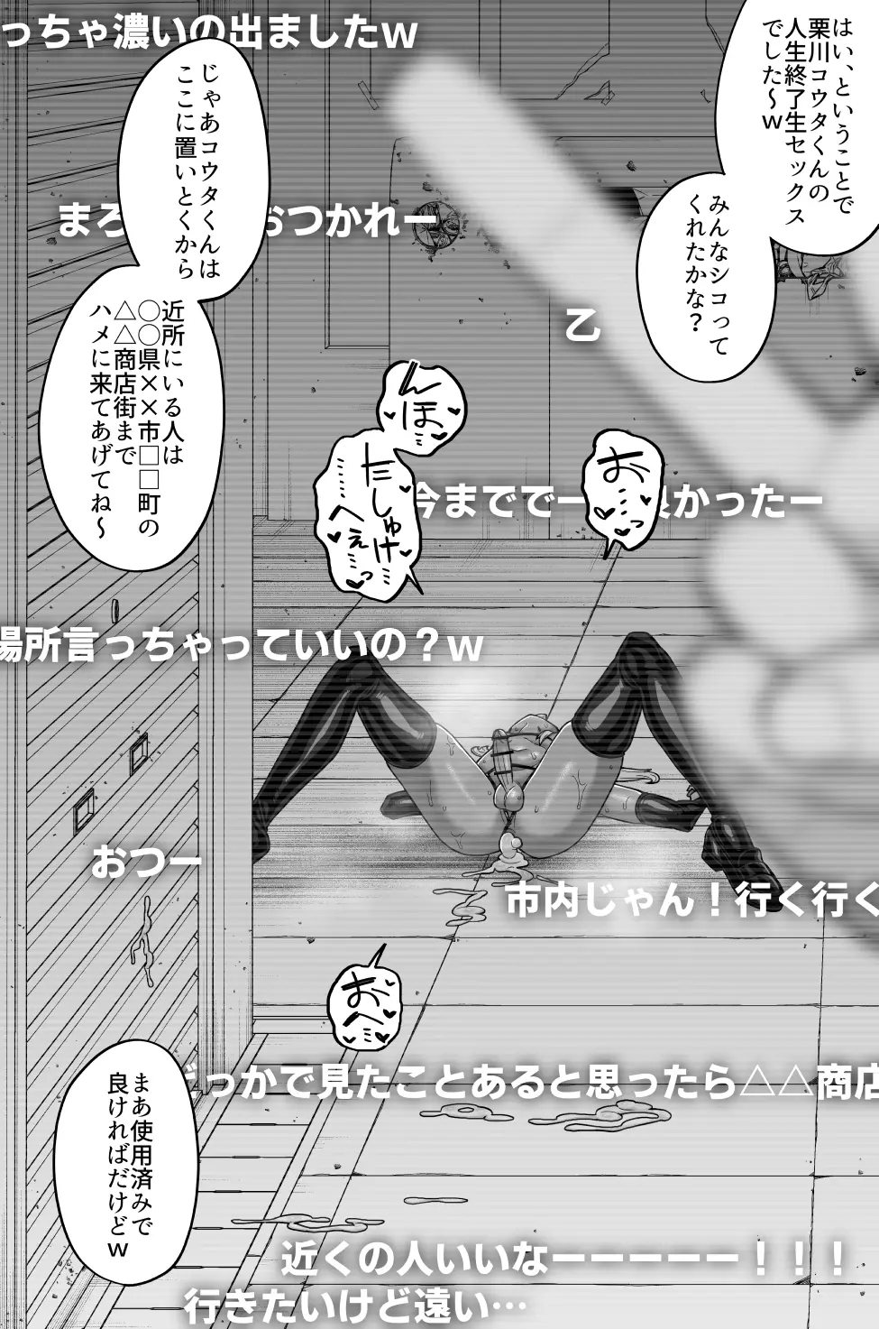 酷い目に遭う男の子たち vol.3 - page32