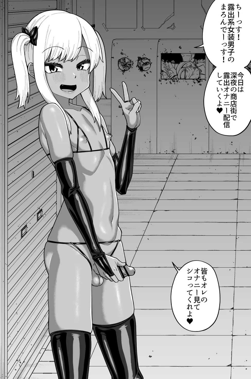 酷い目に遭う男の子たち vol.3 - page33