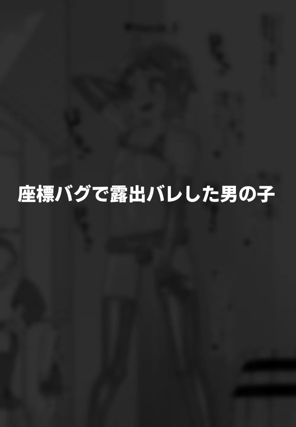 酷い目に遭う男の子たち vol.3 - page43