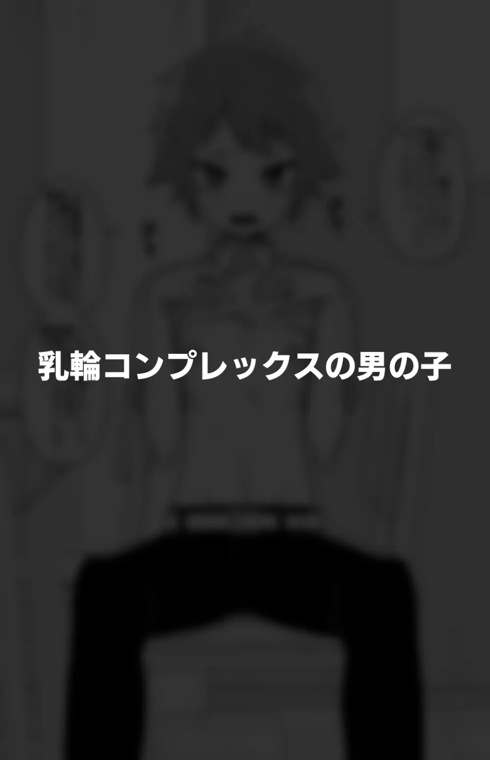 酷い目に遭う男の子たち vol.3 - page56