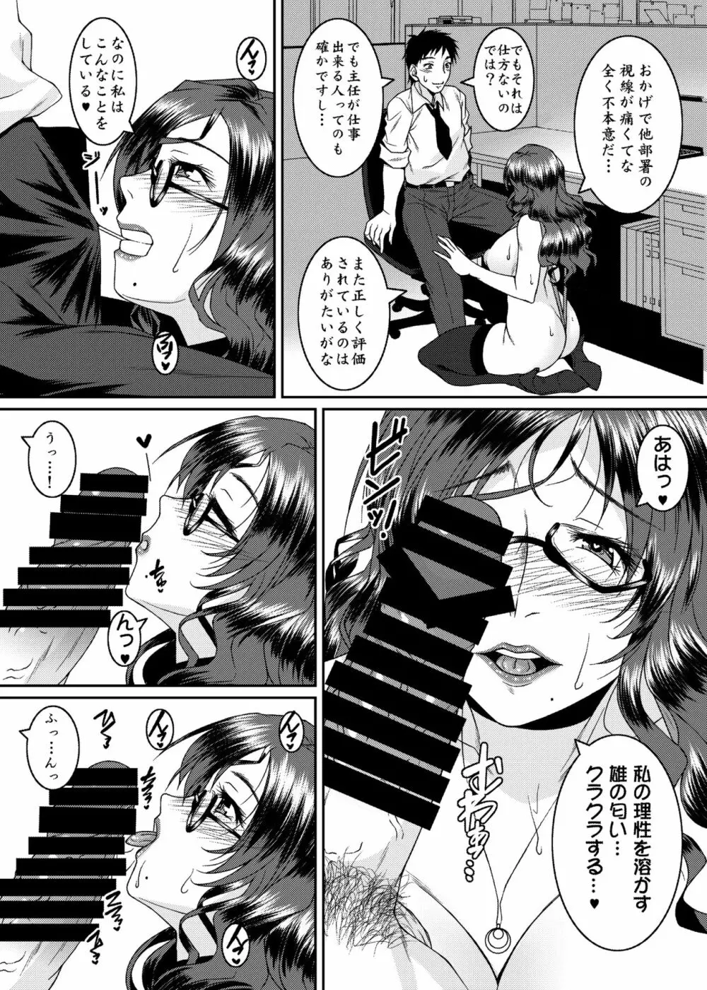 雌上司 - page11
