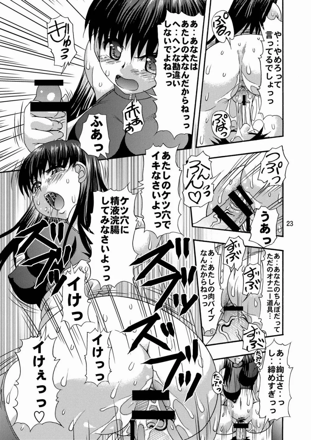 アナルホリックはるか - page22
