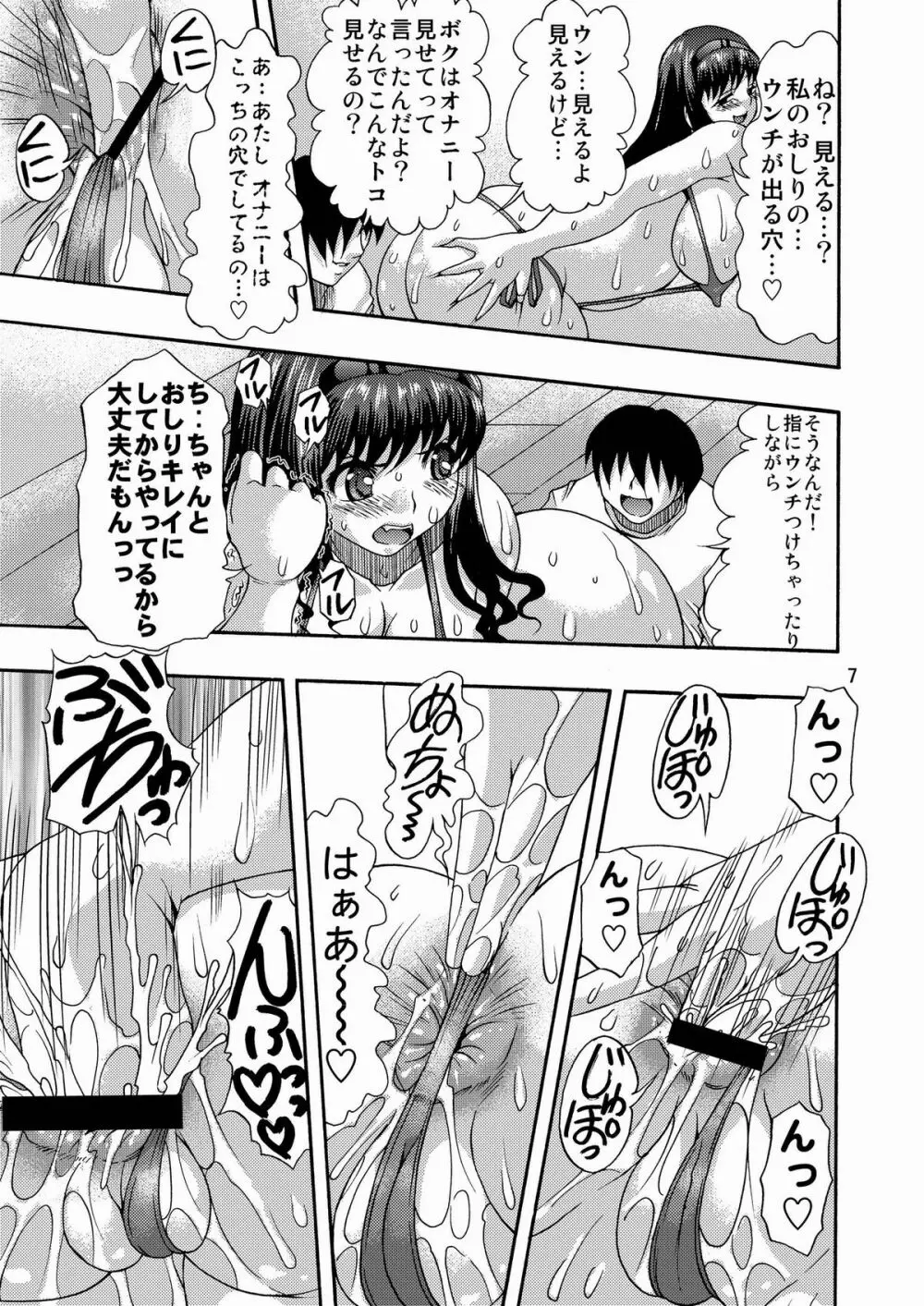 アナルホリックはるか - page6