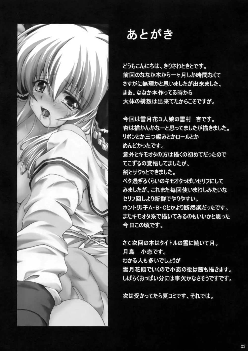 侵鎖廻廊～雪～ - page22