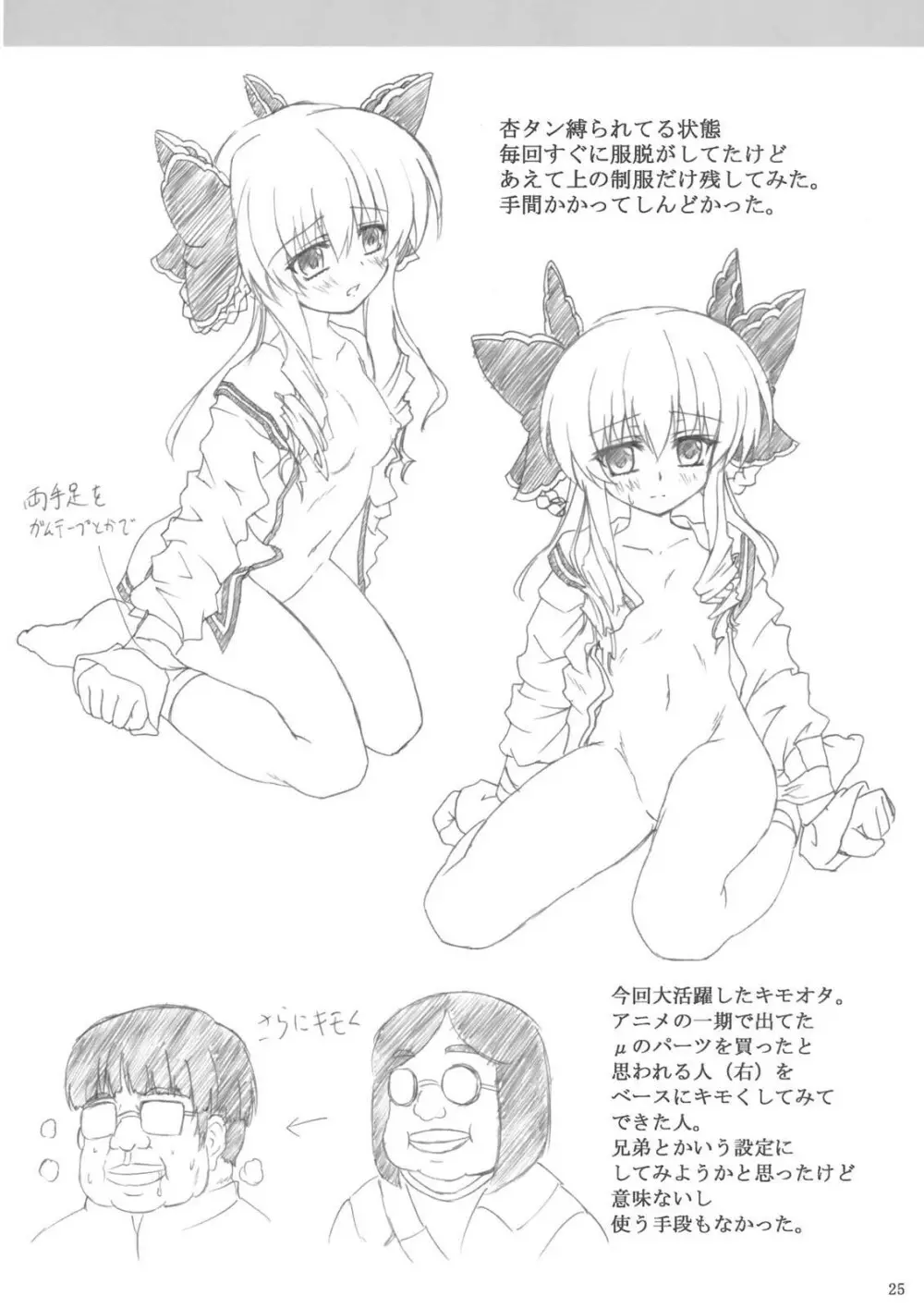 侵鎖廻廊～雪～ - page24