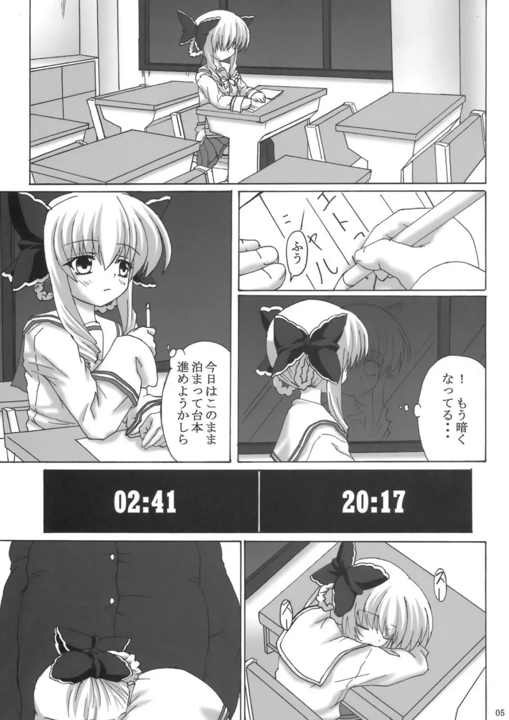 侵鎖廻廊～雪～ - page4