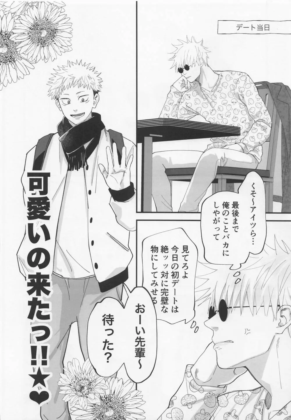 奥手な先輩よくできました - page11
