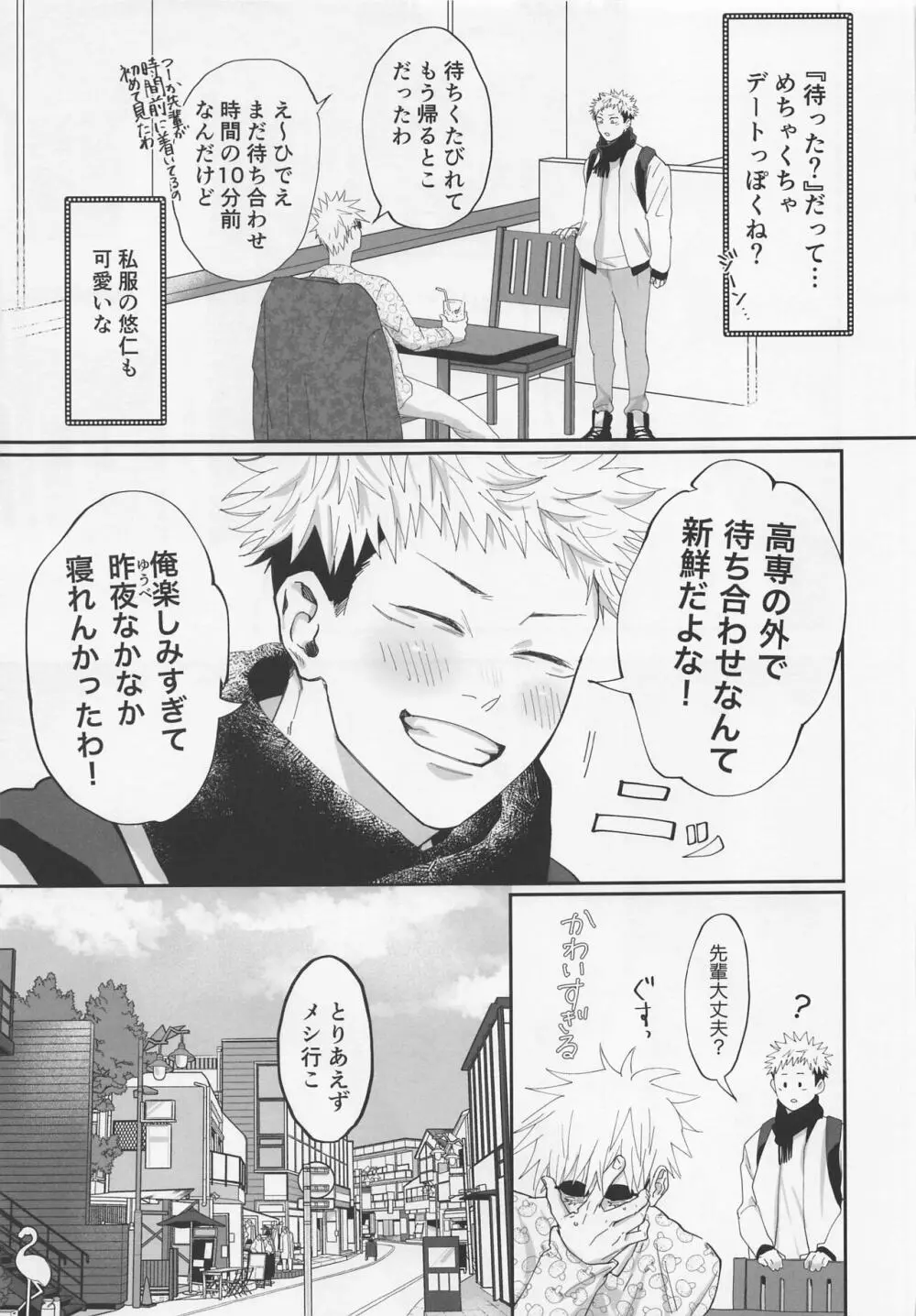 奥手な先輩よくできました - page12