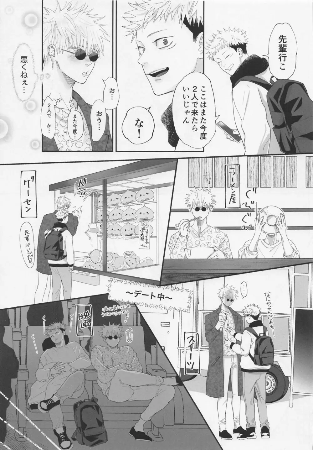 奥手な先輩よくできました - page14