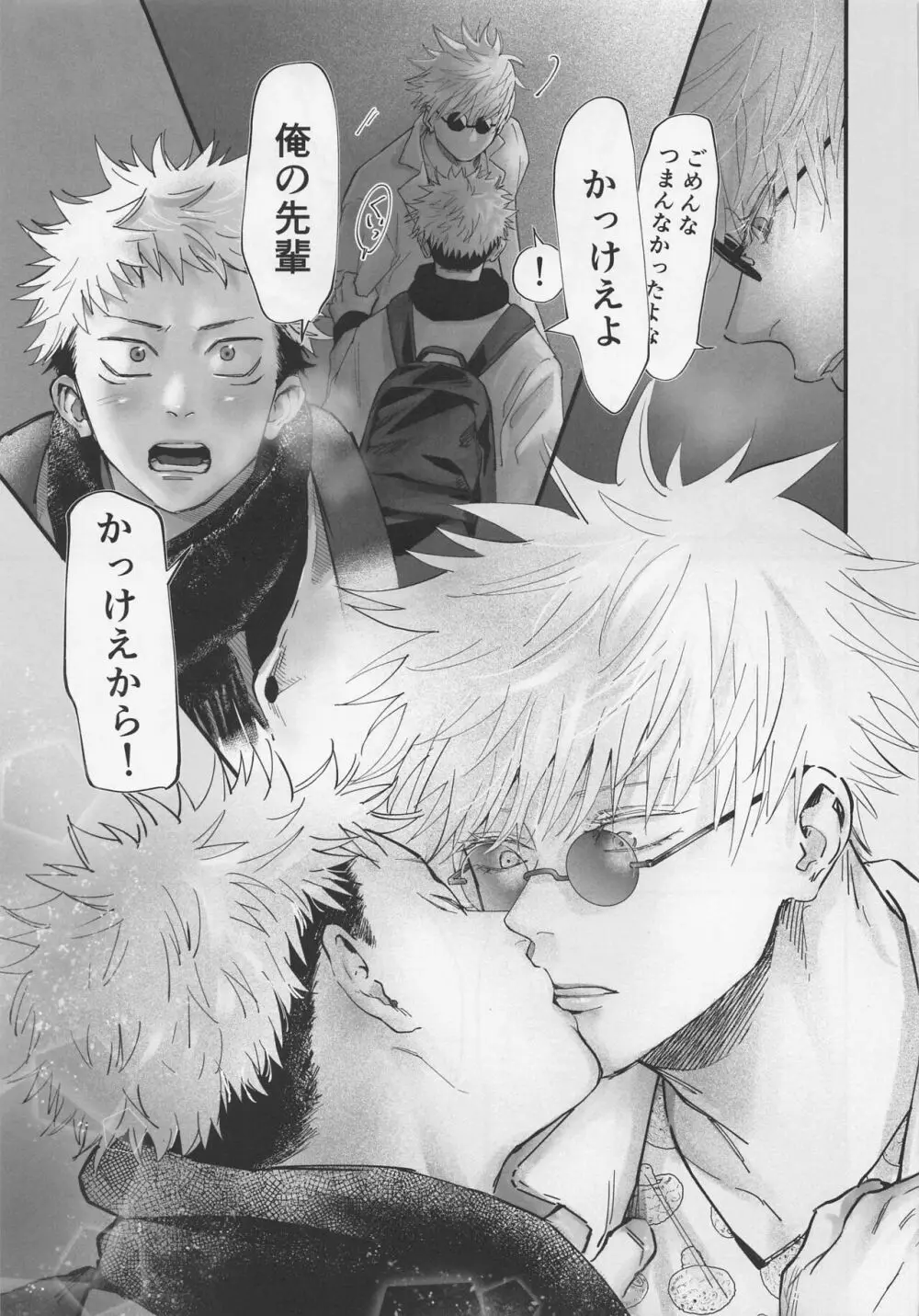 奥手な先輩よくできました - page16