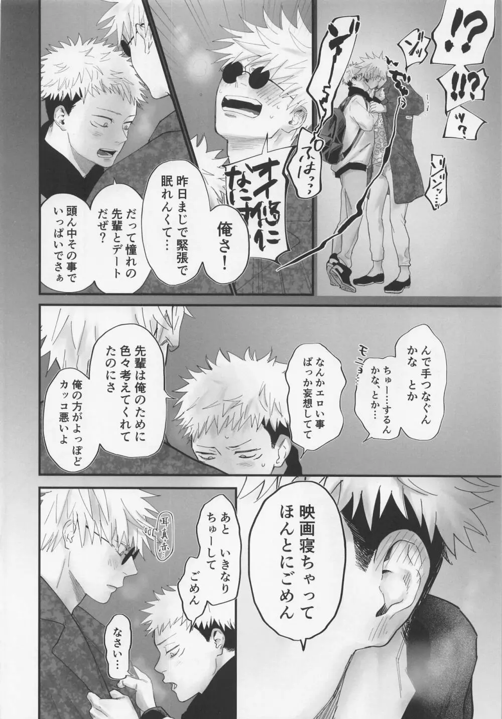 奥手な先輩よくできました - page17