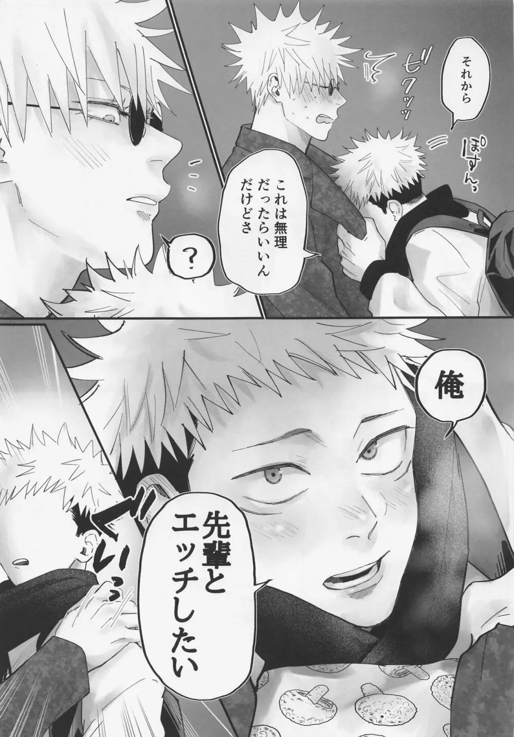 奥手な先輩よくできました - page18