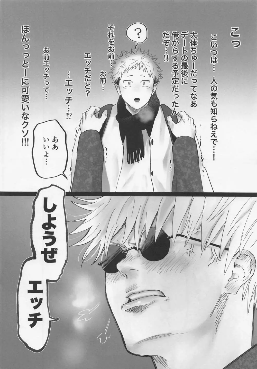 奥手な先輩よくできました - page19