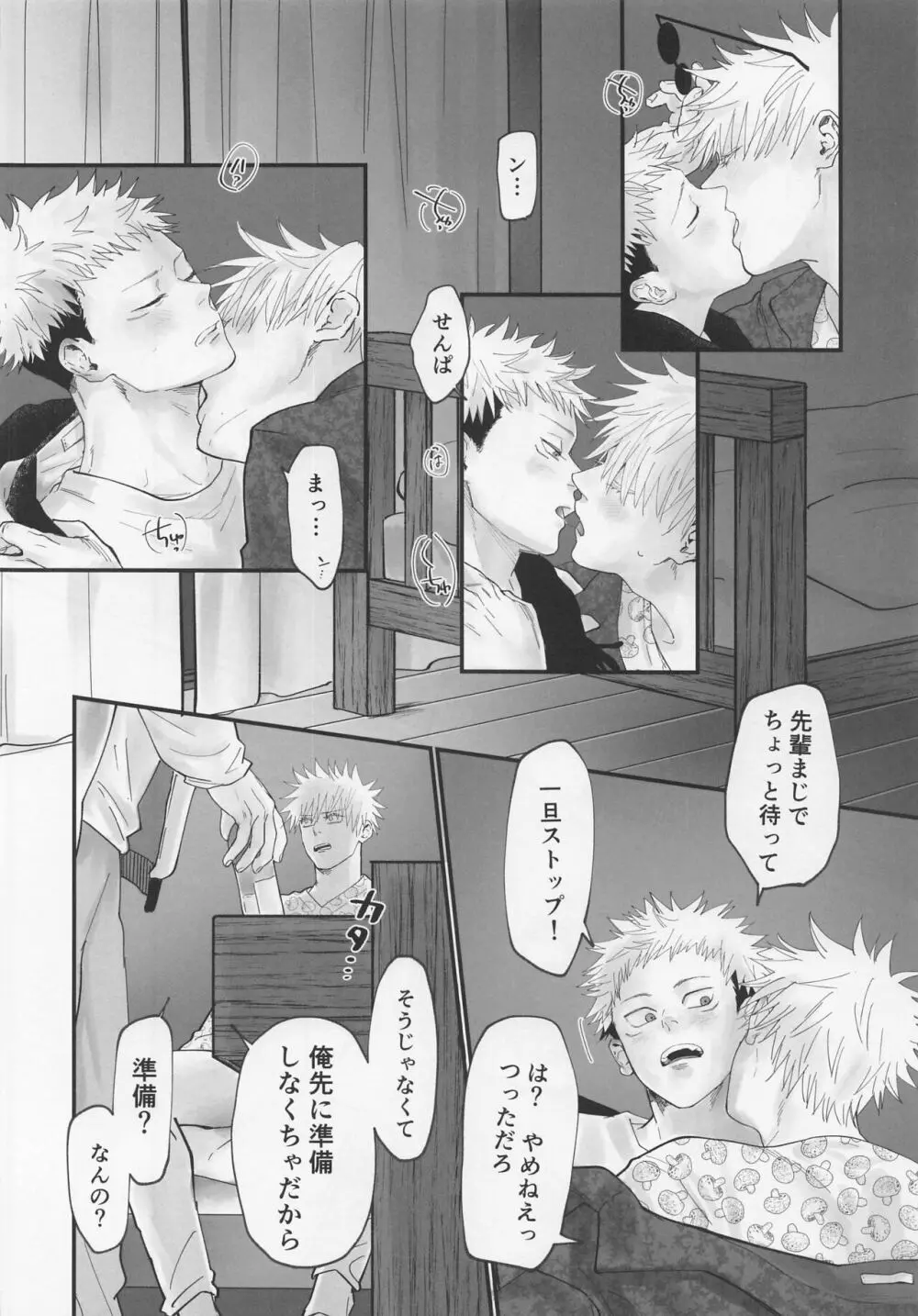 奥手な先輩よくできました - page21