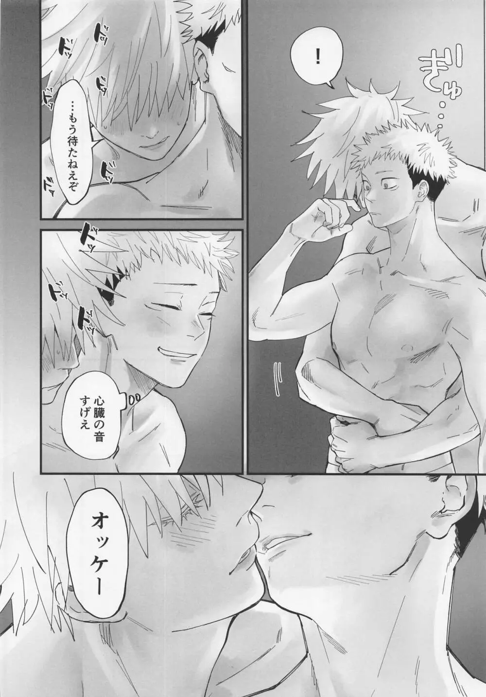 奥手な先輩よくできました - page23