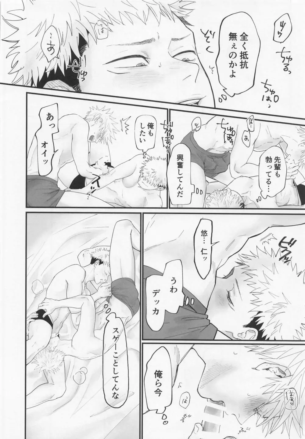 奥手な先輩よくできました - page27