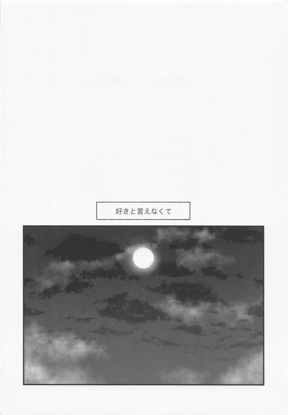 奥手な先輩よくできました - page3