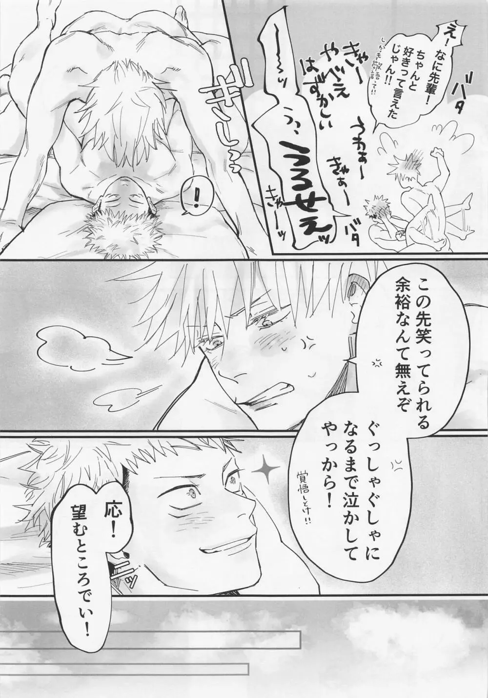 奥手な先輩よくできました - page32