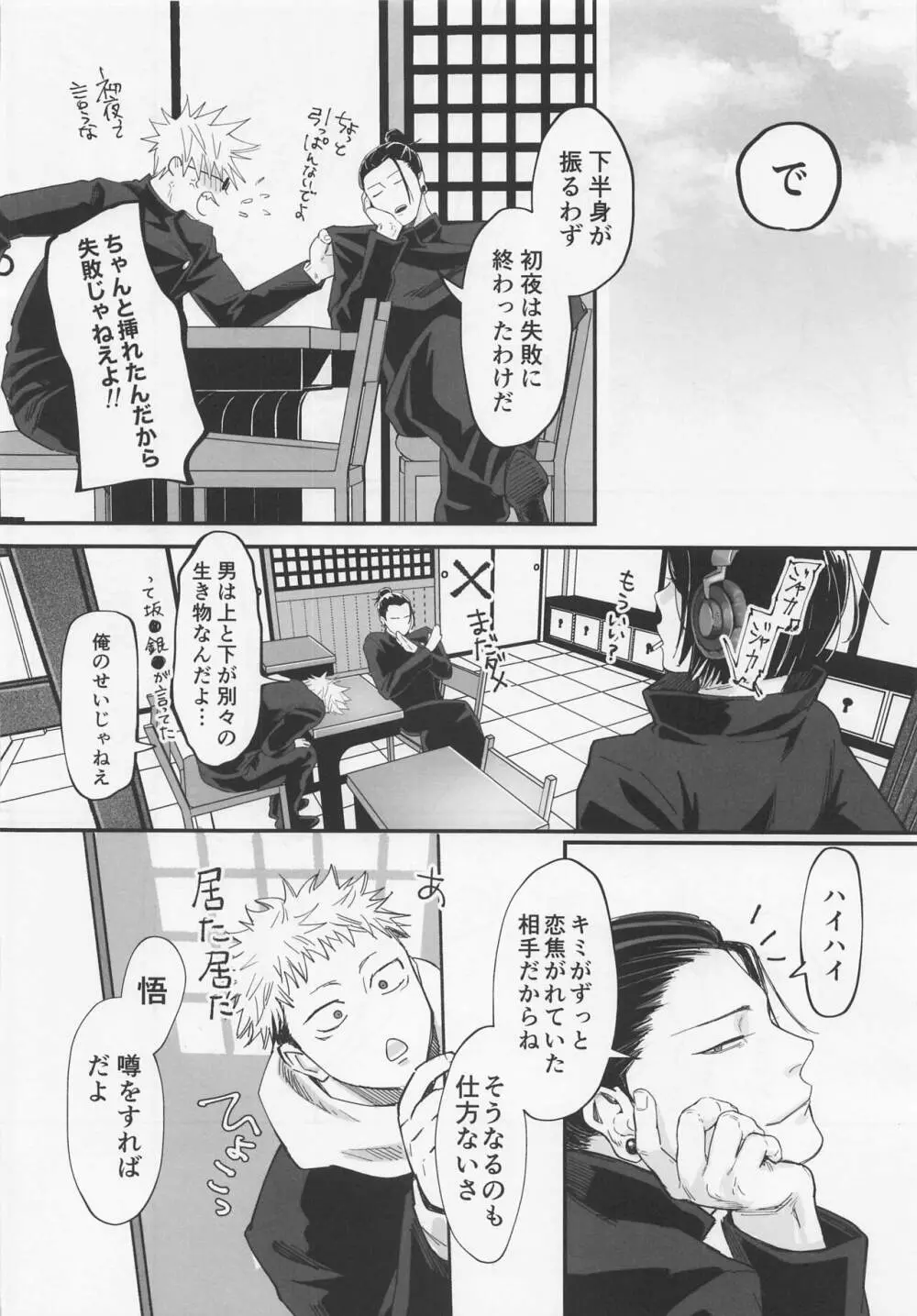 奥手な先輩よくできました - page33