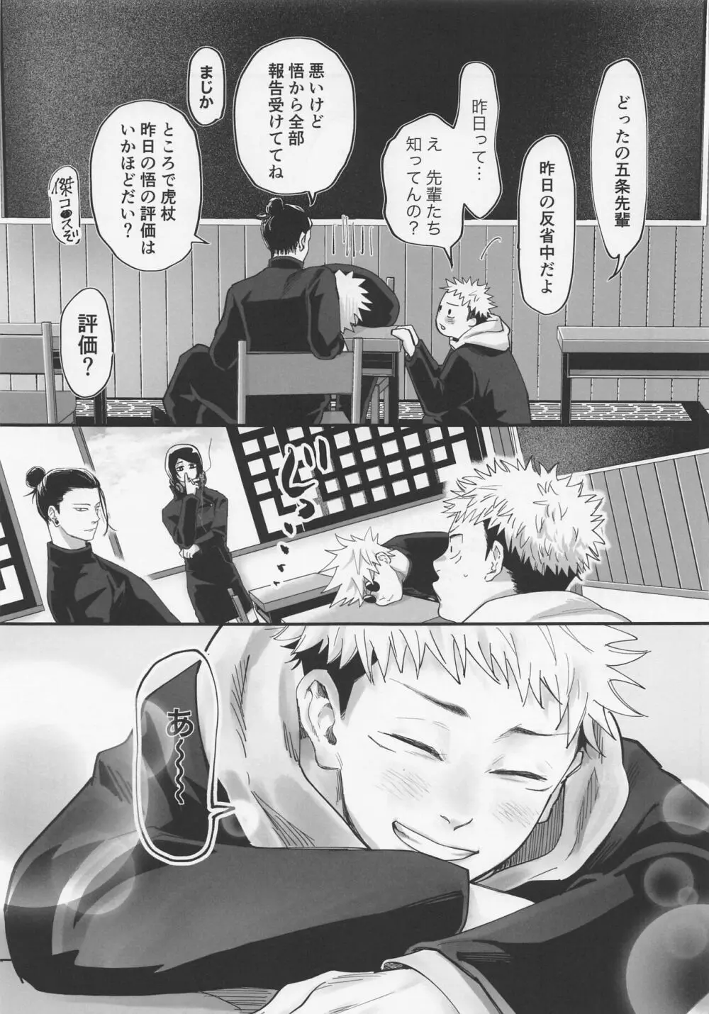 奥手な先輩よくできました - page34