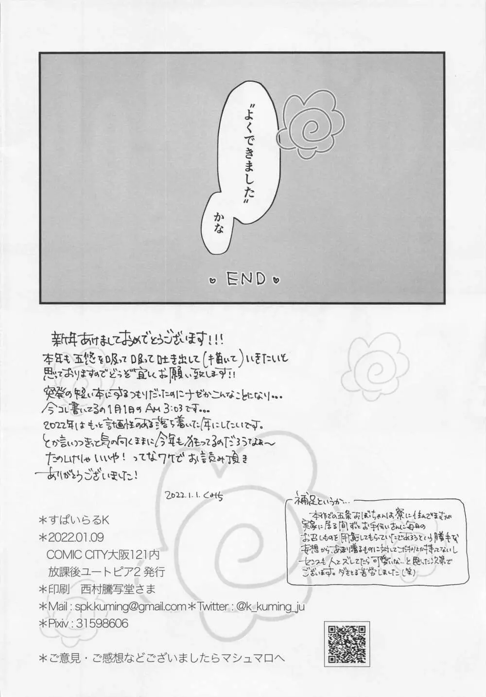 奥手な先輩よくできました - page35