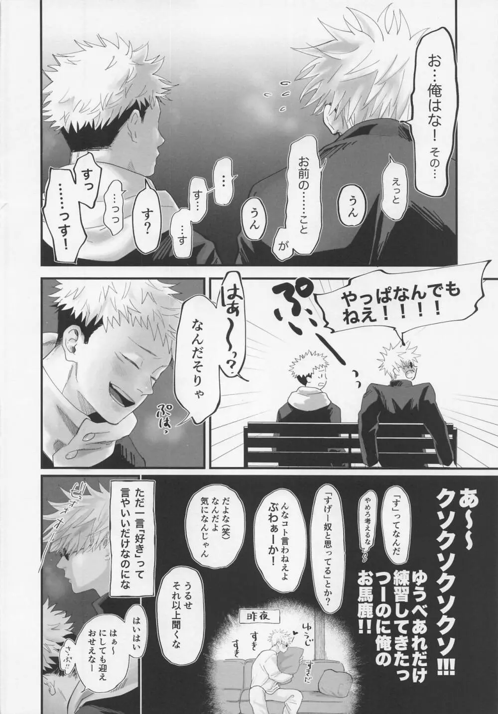 奥手な先輩よくできました - page5